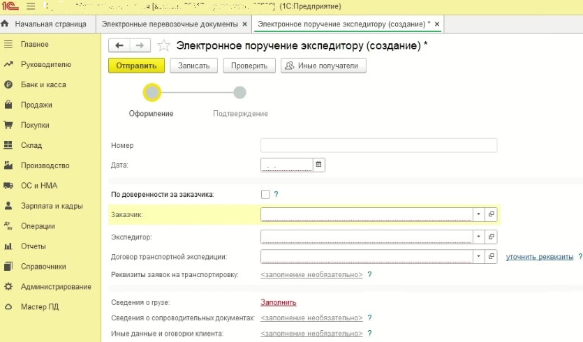 Форма электронного поручения экспедитору: по составу реквизитов видно, что это самостоятельный документ, а не разновидность накладной.